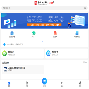 嘉祥人才网