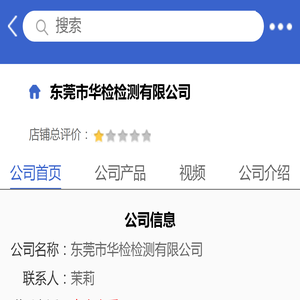 东莞市华检检测有限公司「企业信息」