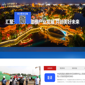 山东鲁南人才发展集团有限公司