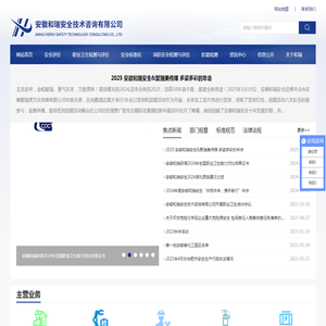 安徽和瑞安全技术咨询有限公司