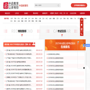 事业单位,教师,公务员考试培训,中启教育网