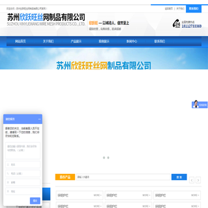 苏州欣跃旺丝网制品有限公司