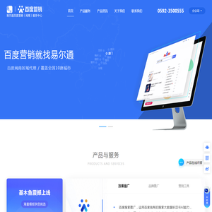 百度营销网站建设找易尔通