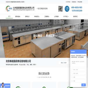 北京鑫诺昌厨房设备有限公司