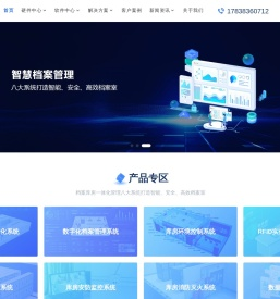 数字化档案管理系统