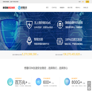 高防cdn