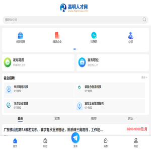 高明人才网