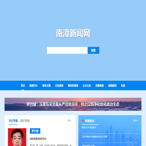 南漳新闻网