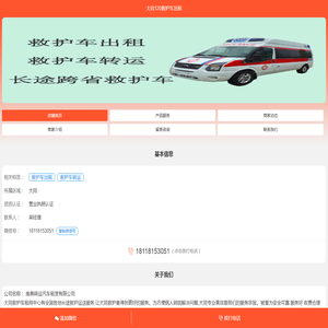 大同120救护车出租