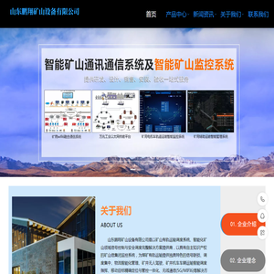 山东鹏翔矿山设备有限公司