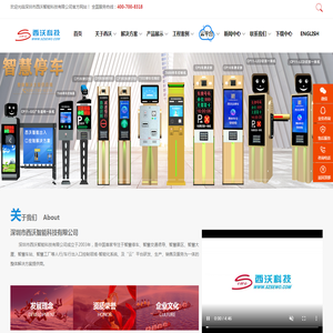 深圳市西沃智能科技有限公司
