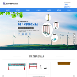 厦门中唐电气有限公司,ZT800A全自动绝缘靴绝缘手套试验机,ZT800E全自动绝缘靴手套耐压试验仪（自动注水）,YF2000避雷器用监测器测试仪,ZTL电力安全工器具力学性能试验机,ZTX工频耐压测试仪,ZTW型电力安全工器具力学性能试验机,ZTPX