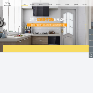 漳州市欧琪整体衣柜有限公司
