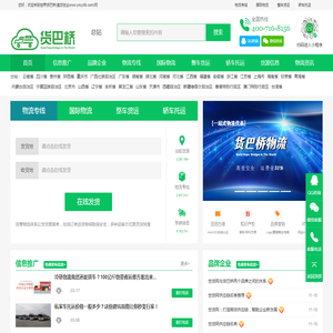 全国物流货运信息平台