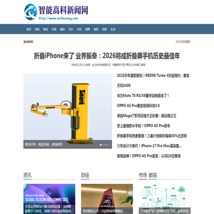 智能高科新闻网