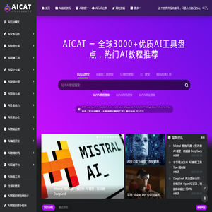 AICAT人工智能导航网站