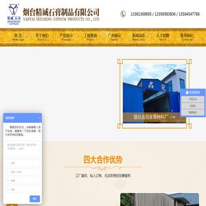 烟台精诚石膏制品有限公司