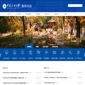 中国传媒大学信息化处