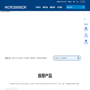 MicroSensor麦克传感器：工业测控仪表解决方案提供商