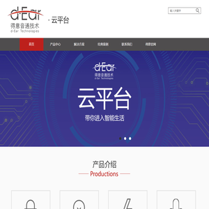 得意音通技术云平台