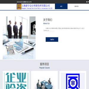 上海新宁会计师事务所