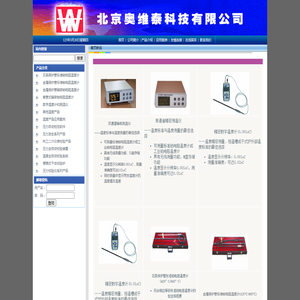 北京奥维泰科技有限公司