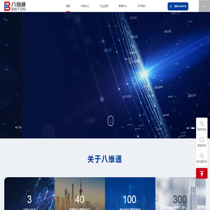 八维通科技有限公司