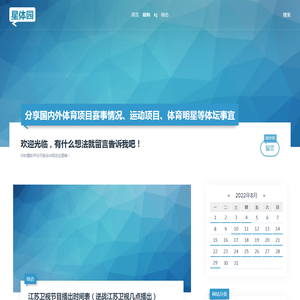 星体园分享国内外体育项目赛事情况