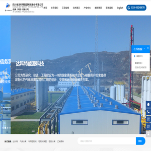 四川省达科特能源科技股份有限公司