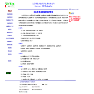 北京绿色天波防护技术有限公司