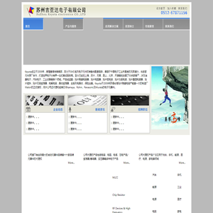 苏州吉亚达电子有限公司