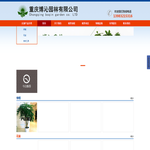 重庆博沁园林有限公司