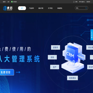 青石财务软件