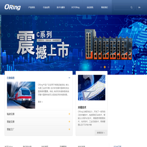 ORing全球工业以太网交换机