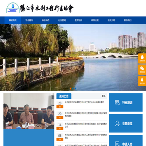 阳江市水利工程行业协会