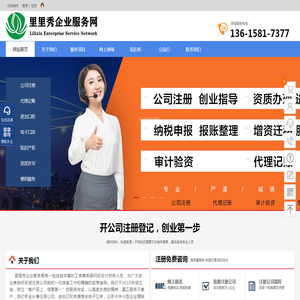 杭州开公司找会计选企业服务找里里秀企业服务网