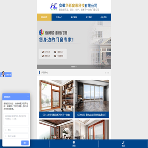 安徽华彩窗幕科技有限公司