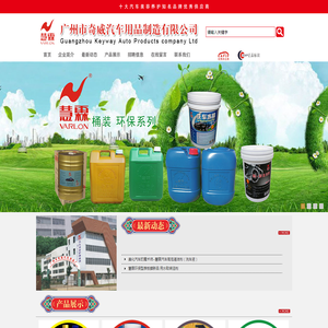 广州市奇威汽车用品制造有限公司