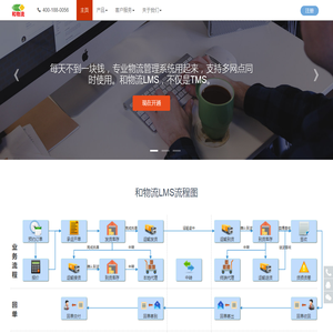 物流管理系统