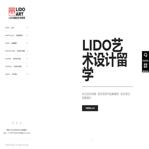 LIDO国际艺术教育