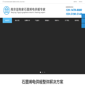 南京益购家石墨烯电供暖专家=南京益购家石墨烯科技有限公司