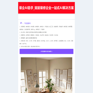 装企AI助手