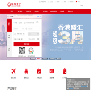 四川航空股份有限公司官方网站