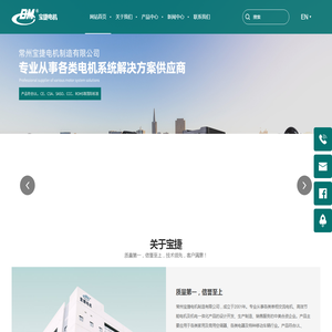 常州宝捷电机制造有限公司