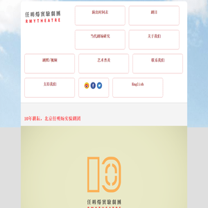 北京任明炀实验剧团