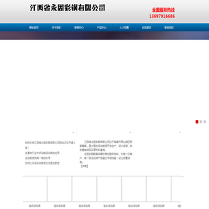 江西省永固彩钢有限公司