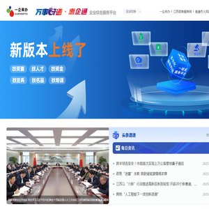 万事好通·惠企通企业综合服务平台