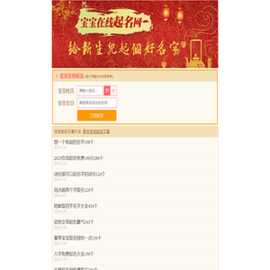 宝宝在线起名,起名字大全,宝宝在线取名,起个好名字