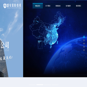 盛安保险技术股份有限公司