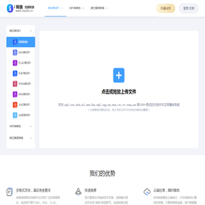 在线音频转换网
